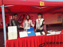 寶潤達參加市“互聯(lián)網(wǎng)+”電商展銷(xiāo)會(huì )