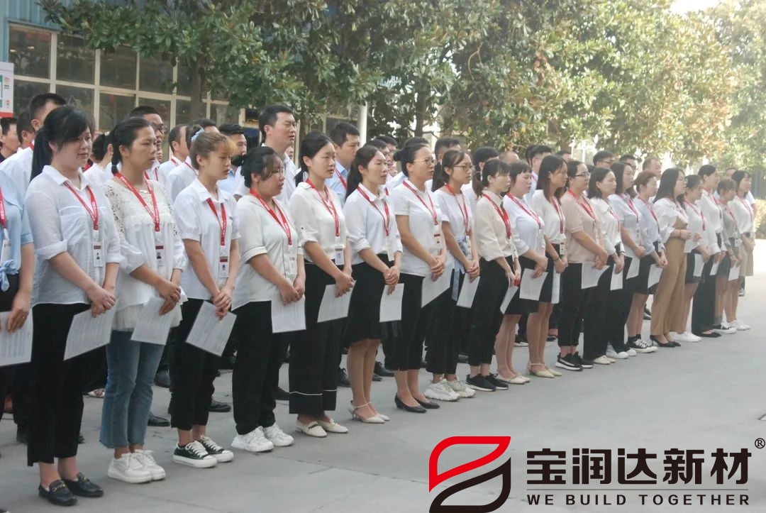 寶潤達員工早會(huì )